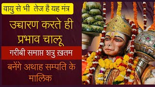 What Happens When You Recite Hanuman Chalisa Every Day? Shabar Mantra Hanuman Chalisa