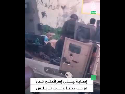 إصابة جندي إسرائيلي في قرية بيتا جنوب نابلس