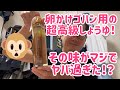 ユクキンTV1270  「贅沢な卵かけトリュフしょうゆ」がマジで贅沢すぎてツラミ！！！