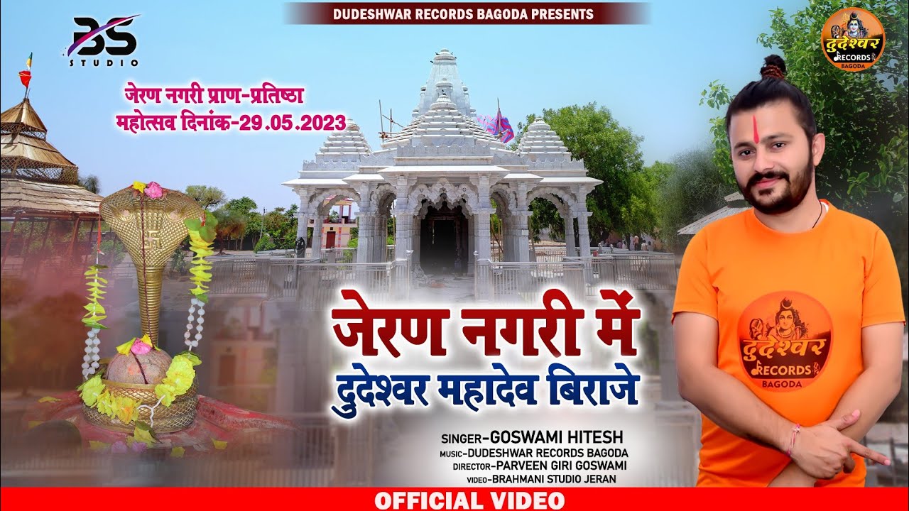 Dudeshwar sits in Geran city Dudeshwar resides in the city Goswami Hitesh mahadev bhajan 2023