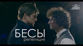 БЕСЫ. (Ф.М. Достоевский)