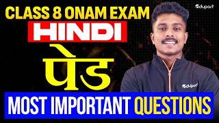 CLASS 8 HINDI | UNIT 1 CHAPTER 1 पेड IMPORTANT QUESTIONS | EDUPORT CLASS 8