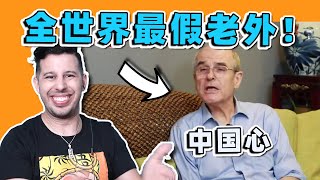 The Most CHINESE White Guy in the World! 【English Teacher Reacts】