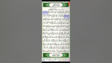 سورة التكوير مكتوبة ماهر المعيقلي براوية حفص عن عاصم Surah Al Taqwir Maher Al Muaiqly