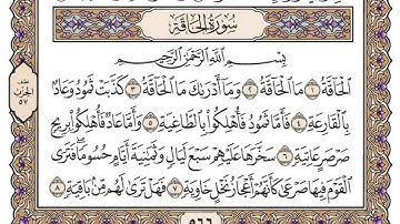 سورة الحاقة/ الشيخ محمد أيوب رحمه الله