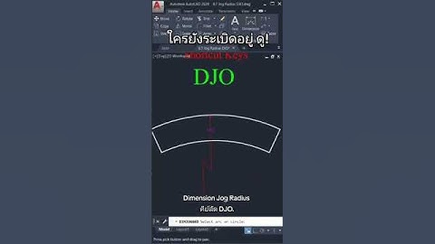 Dimension Jog Radius คีย์ลัด DJO. #ห้องเรียนเขียนแบบออนไลน์ #autocad