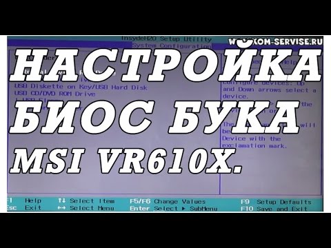 Как попасть в биос на ноутбуке msi