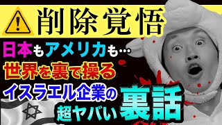 日本やアメリカを、裏で操る、「アノ企業」の超ヤバい裏話【中国の4つの事件】北朝鮮と韓国の関係とファーウェイと金持ち父さん