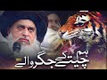 New motivation trana 2023  cheety ka jigar  tribute to tehreek labbaik pakistan  labbaik waly