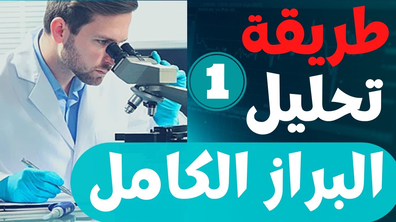 14_تحليل البراز الكامل (complete stool analysis) الجزء الاول