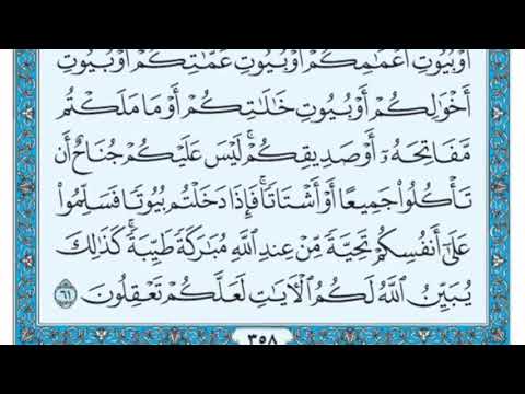 تكرار الوجه التاسع من سورة النور كل آية ٣مرات للشيخ فارس