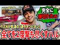 無限アモを捨てたハルの末路がこちら!1試合で全ての弾を2度も撃ち尽くしてしまい、試合後にコーチに指摘されるも、ハルらしい言葉を返していく!【APEX翻訳】
