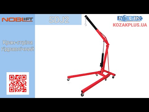 Кран-стріла гідравлічний SDJ2 Кран-стріла гідравлічний SDJ2