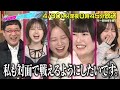 【あざとくて何が悪いの?】森香澄 ・なえなの ・長浜広奈 をゲストに迎え!!世代別あざとテクを大解剖!!
