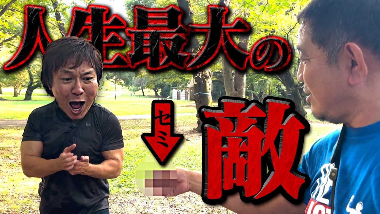 【コジコジ散歩】小島聡、かつて橋本真也に恐怖を植えつけられた人生最大の敵、『セミ』と対決！永田裕志が虫取りで追い込む！