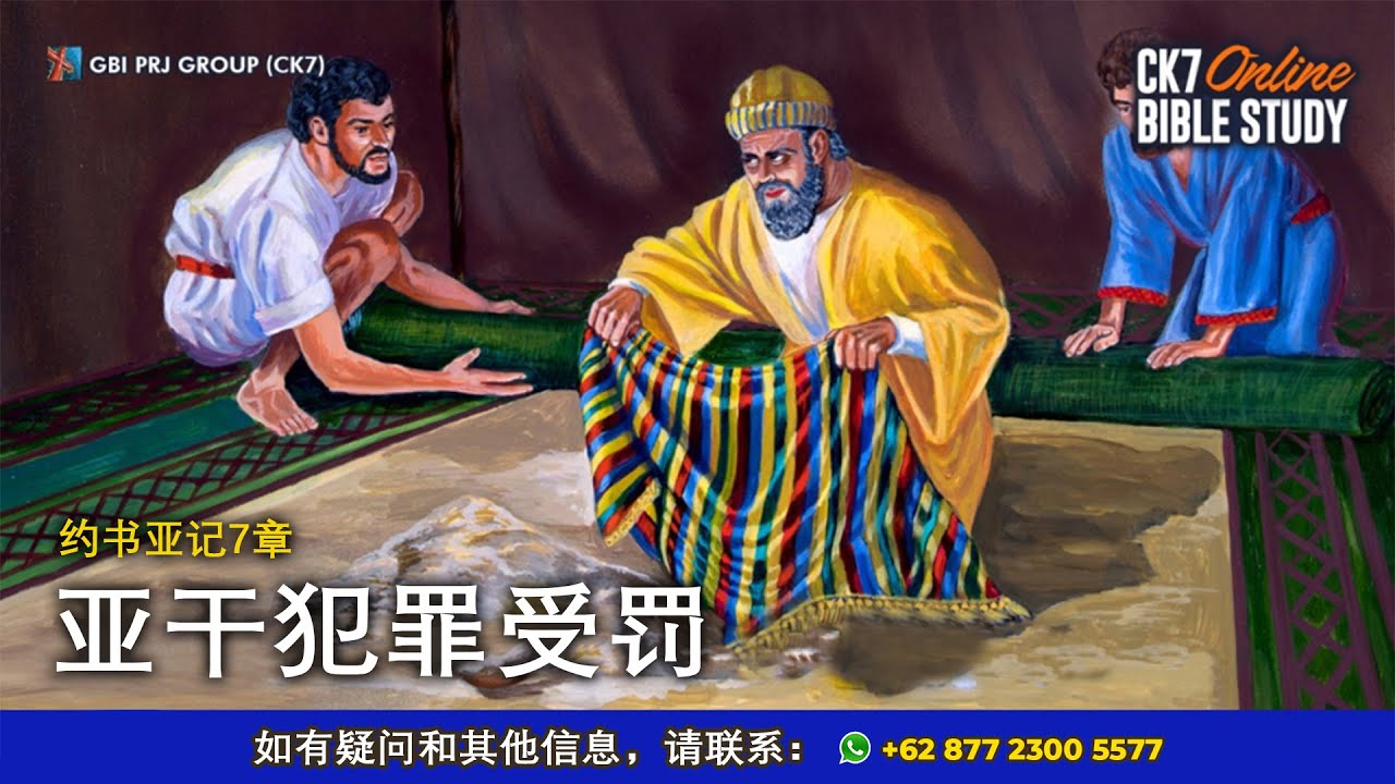 Bible Study Yosua 7 Bahasa Mandarin