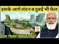 PM मोदी की वाराणसी को 3000 करोड़ की सौगात | Inter Modal Station Kashi | Varanasi City Development