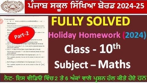 pseb class 10 math holidays homework solved l math holidays homework solved   l #pseb #class10