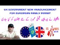 UK Government New Announcement for European Family Permit|Uk immigration News updates in Urdu/Hindi