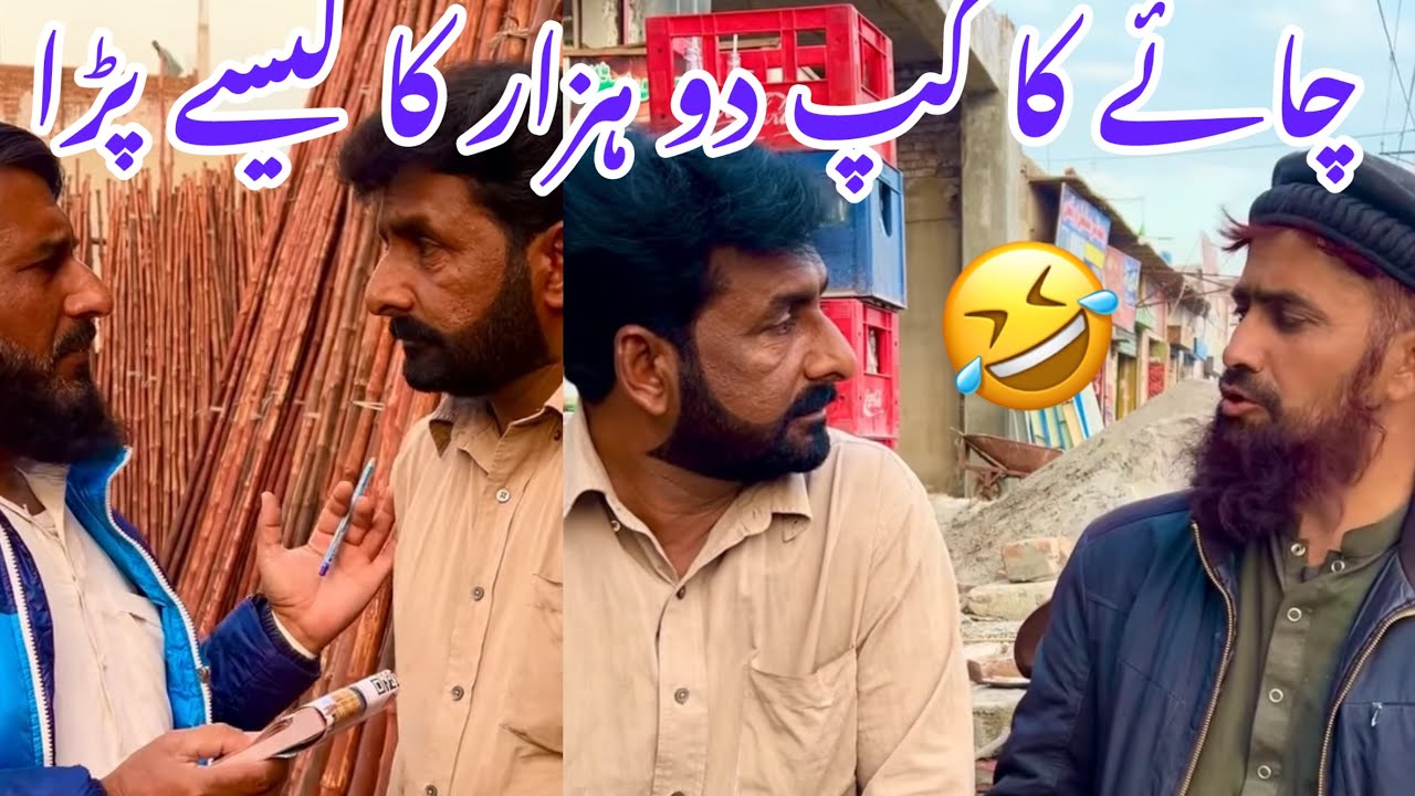 samuillah707/chaye ka cop 2000 ka pila geya sami ko😇🤣🥲😅😂