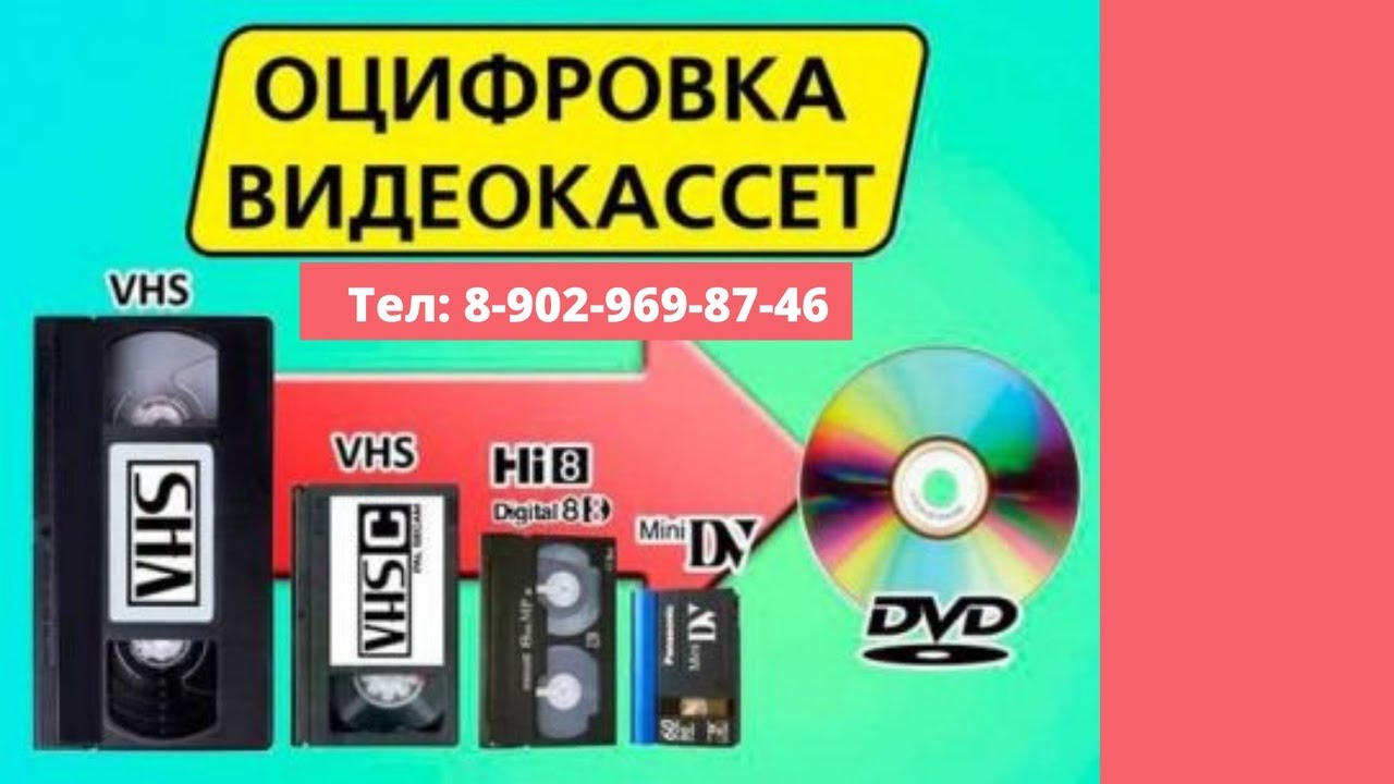 Реклама. Как оцифровать кассету VHS mini DV Для чего
