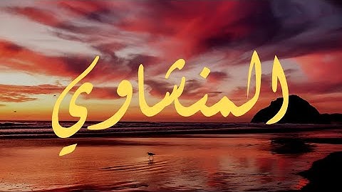 تلاوه خاشعه تقشعر لها الابدان للشيخ محمد صديق المنشاوي رحمه الله| ورَتِلْ اَلْقُراَنَ تَرٍتِلاً "