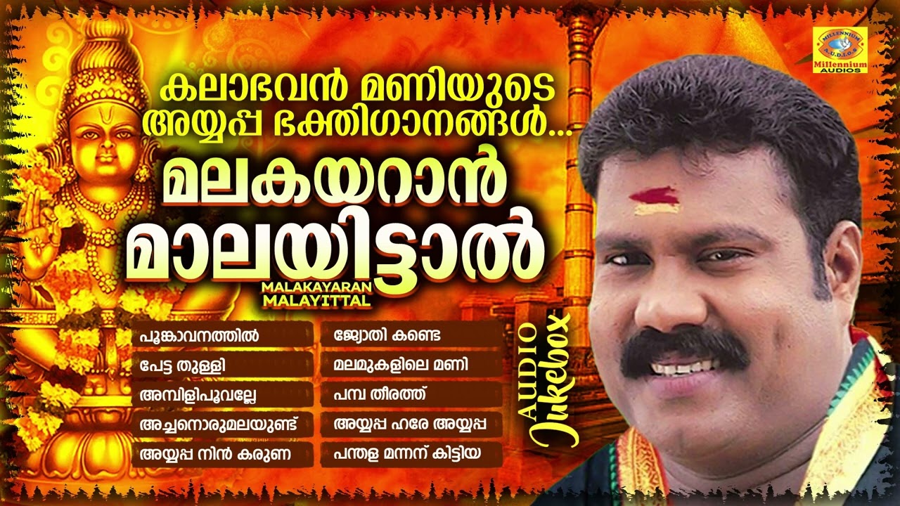      Malakayaran Malayittal  Kalabhavan Mani  Ayappa Songs