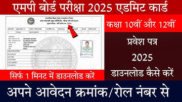 MPBSE Admit Card 2025/Class 10th & 12th/How To Download Mp Board Admit Card 2025