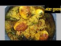 Spicy Egg pulao recipe || झटपट अंडा पुलाव || Egg pulao for bachelor&#39;s ||