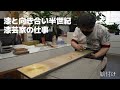 【京都】漆と向き合い半世紀。現代の漆芸をけん引する作家