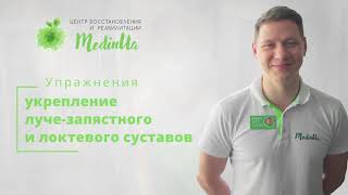 Укріплення променево-зап'ястного та ліктьового суглобів