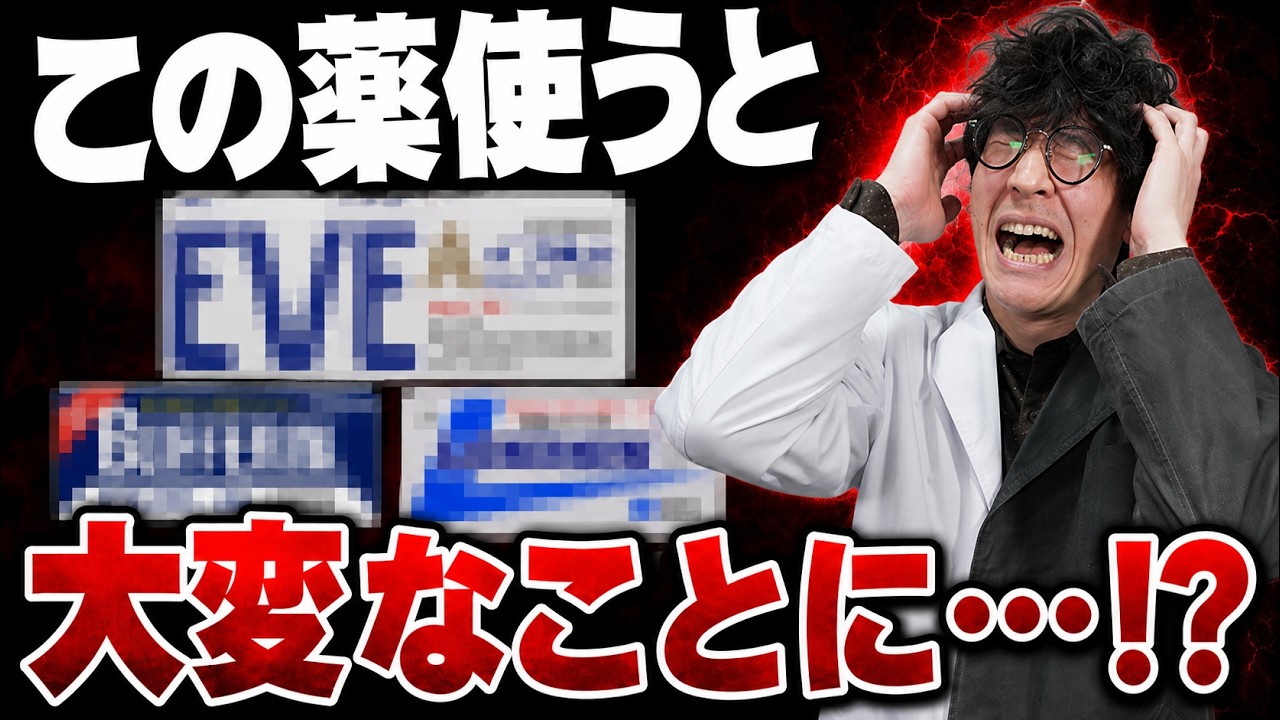 【あの薬も..?】実は危険な成分が入ってる痛み止めを薬剤師が暴露します