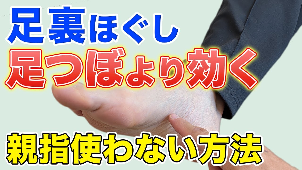 足つぼマッサージよりほぐれる足裏ほぐしテクニック
