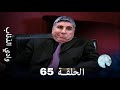 وادي الذئاب الحلقة 65 بجودة عالية 