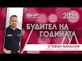 Номинация: Стефан Бакалов и борбата с наркотиците в България