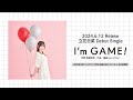 立花日菜 「I&#39;m GAME!」 - 1cho試聴動画