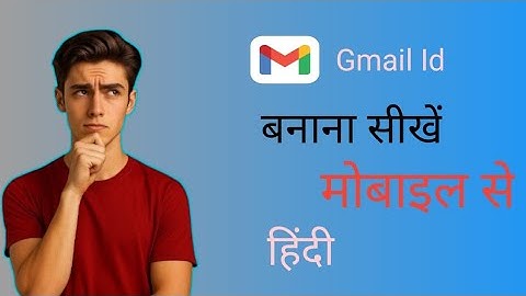 Gmail Id Kaise Banaye | Step by Step Guide 