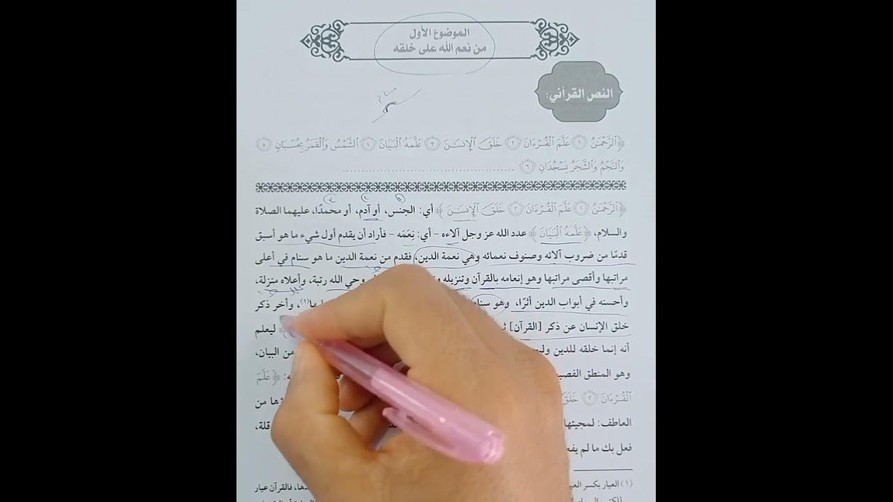 حلقة1تفسير سورة الرحمن 3ث المنهج الجديد