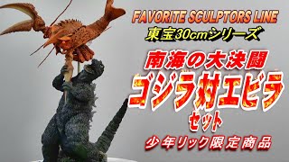 少年リック 南海の大決闘 ゴジラ対エビラ セット リック限定版 未開封品 mqdefault.jpg