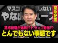【高市総理が退陣を口に…】トランプ大統領と日仏首脳会談の関係…一体何が起こっているのか!?