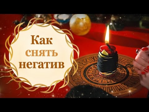 Как снять негатив с колец