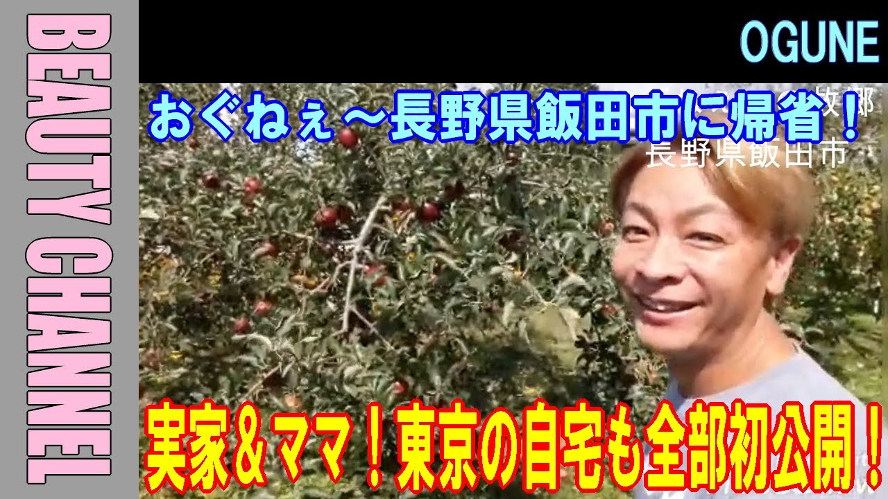 長野県飯田市へ帰省 実家の美容室 ママ初登場 そして初公開の東京の家で 栗ご飯 を作ったよ Youtube 長野県飯田市へ帰省 実家の美容室 ママ初登場 そして初公開の東京の家で 栗ご飯 を作ったよ Youtube