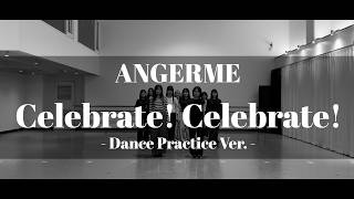 アンジュルム『Celebrate! Celebrate! 』~Dance Practice Ver.~