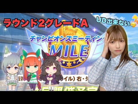 【ウマ娘】青ルビーUDまであと少し！スピードはやっぱり1700あったほうがいい【無課金】