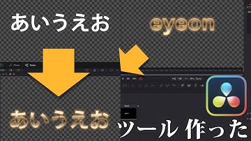 【DaVinci Resolve】テキスト+の文字を変えず装飾だけ変更等が出来るプリセットツールを作った【Fusion】