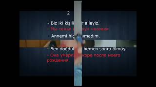 Турецкий язык по сериалам Урок 1