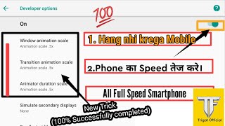 Phone का Speed तेज़ करे। Phone Hang nhi krega 100% Success tricks || Developer Advance sitting Phone screenshot 5