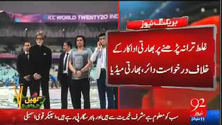 Not Only Shafqat Amanat Ali, Even Amitabh Bachan Read Wrong National Anthem