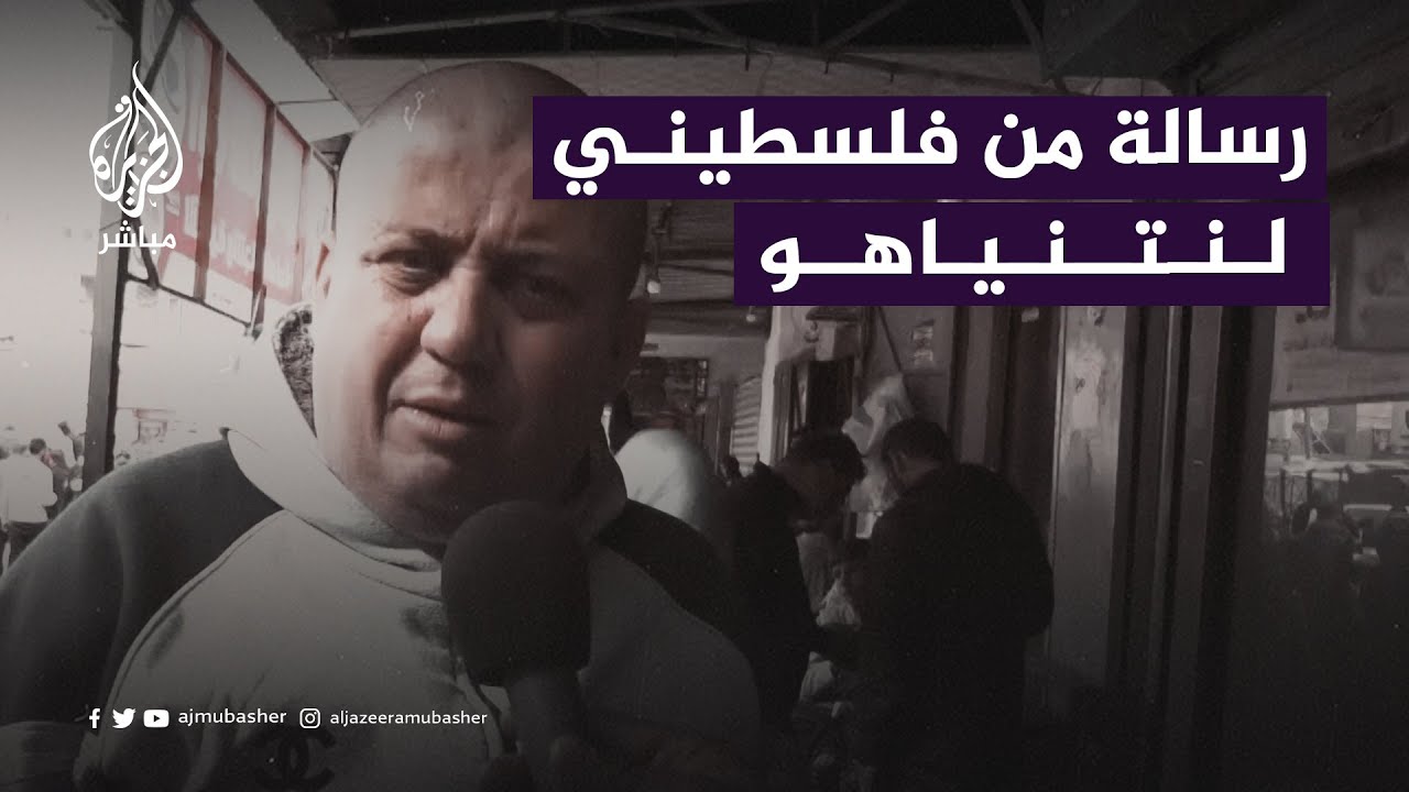 فلسطيني يرسل رسالة لنتنياهو