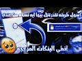  طريقة تنزيل اي نسخه او تطبيق من قناتي لو مش بتعرف تنزل حاجه  